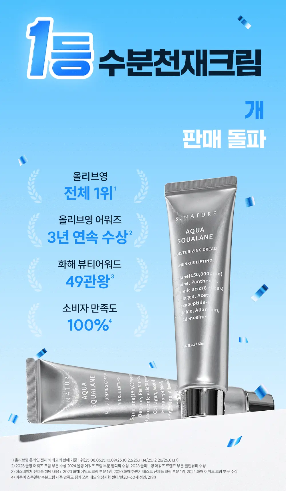 [1+1/1등 모공 수분천재크림] 에스네이처 아쿠아 스쿠알란 수분크림 60ml 더블기획 (+발렌 파우치 키링) 상세페이지 9